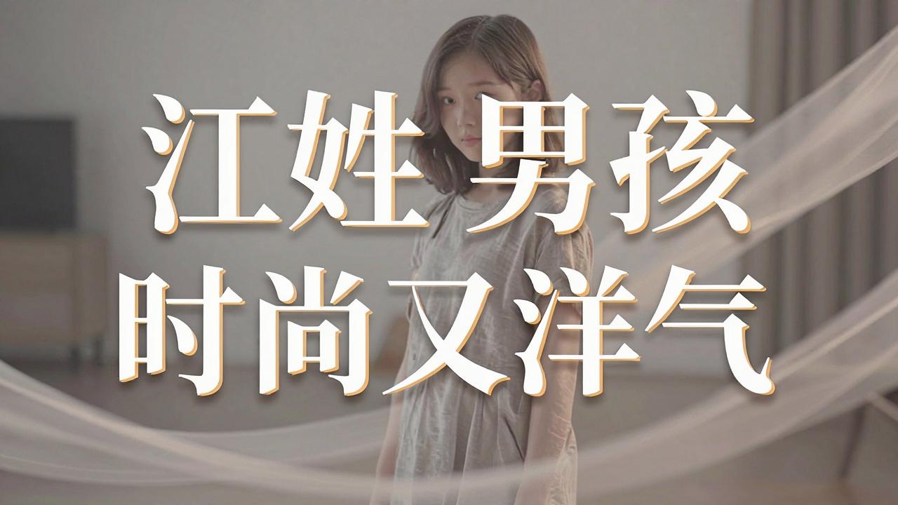厍姓男孩名字时尚又洋气 厍姓男孩名字时尚又洋气
