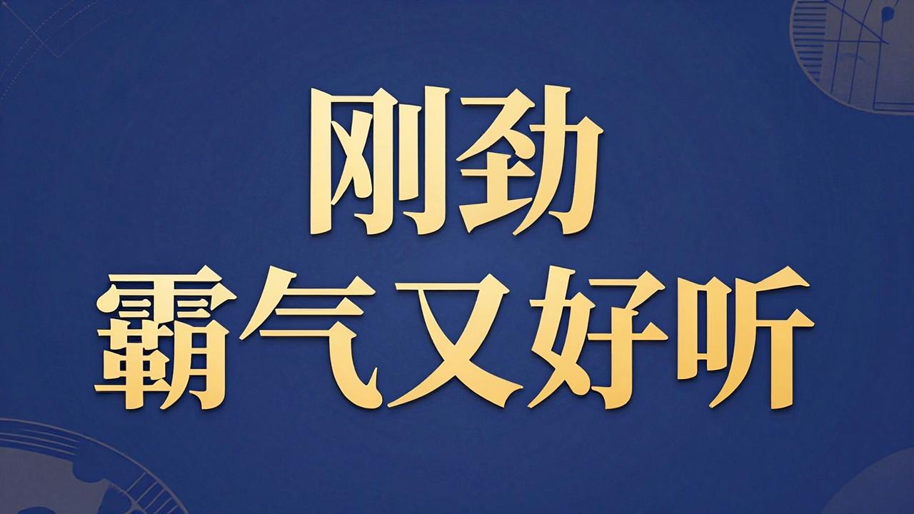 男孩单字名字霸气又好听