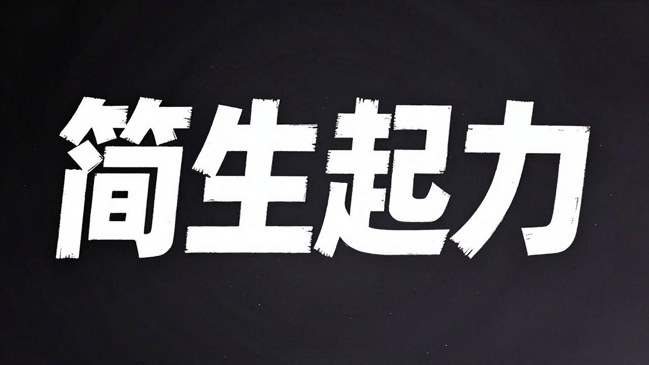 男生起名单字简洁有力 男生起名单字简洁有力