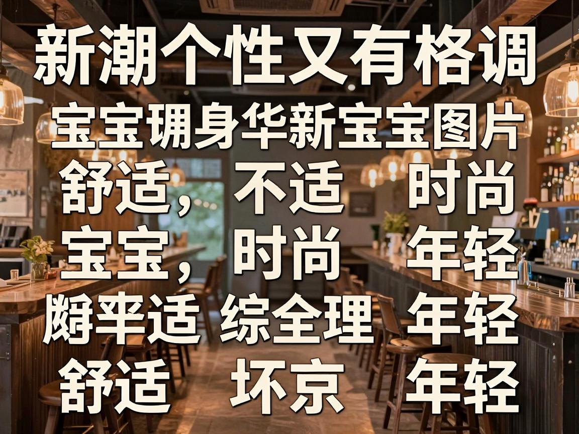 酒吧名字大全：新潮个性又有格调