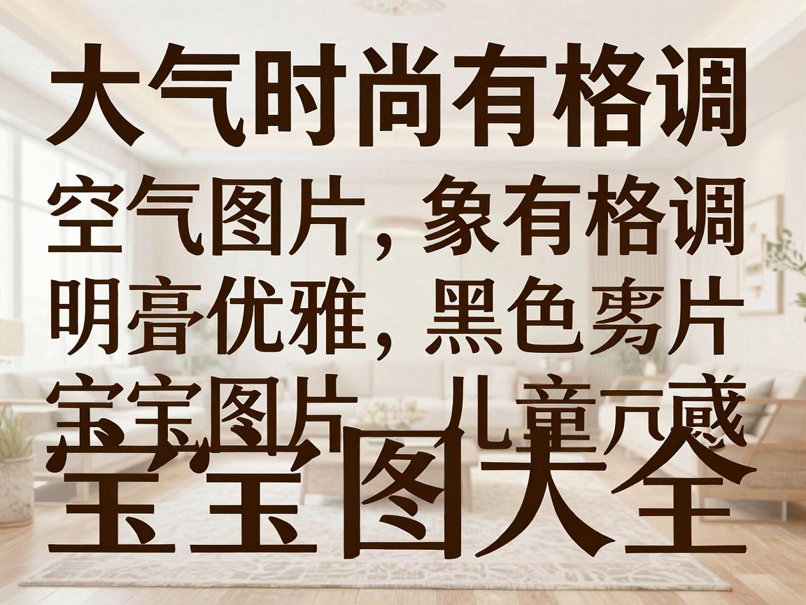 家具店名字大全-大气时尚有格调