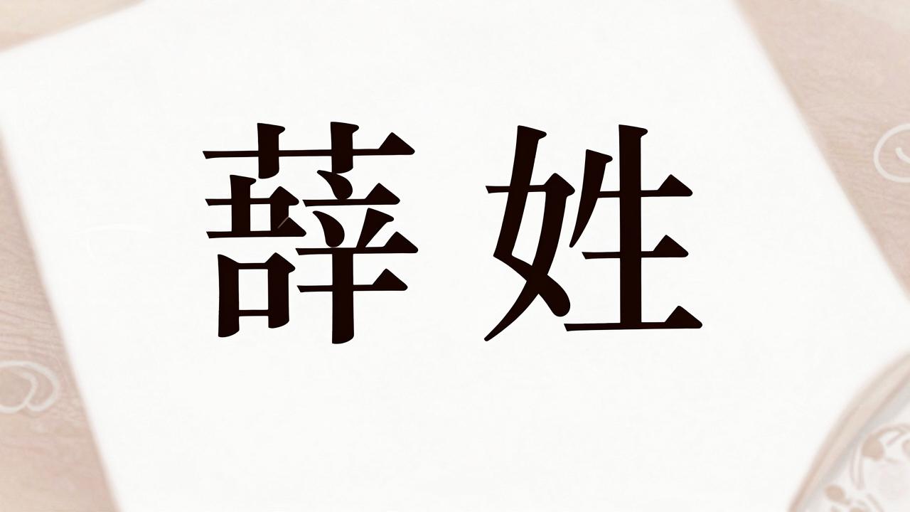 薛姓男孩名字高分又吉利 薛姓男孩名字高分又吉利
