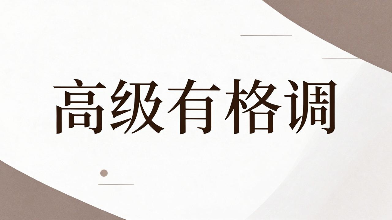 商务服务公司名字高级有格调